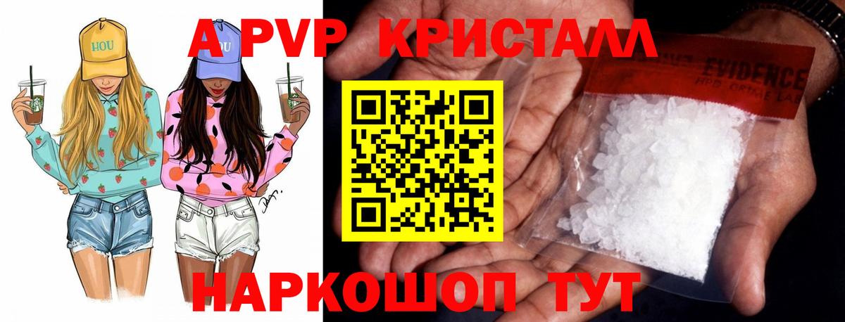 Alfa_PVP кристаллы Рузаевка