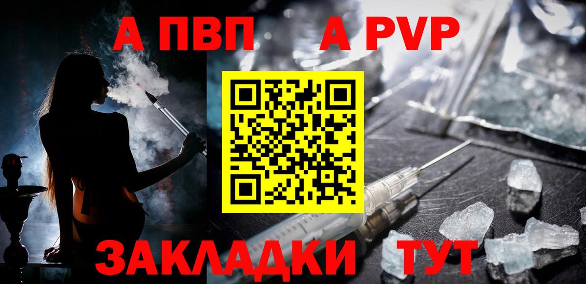 A-PVP  Alpha-PVP мука  Вход с VPN  Рузаевка 