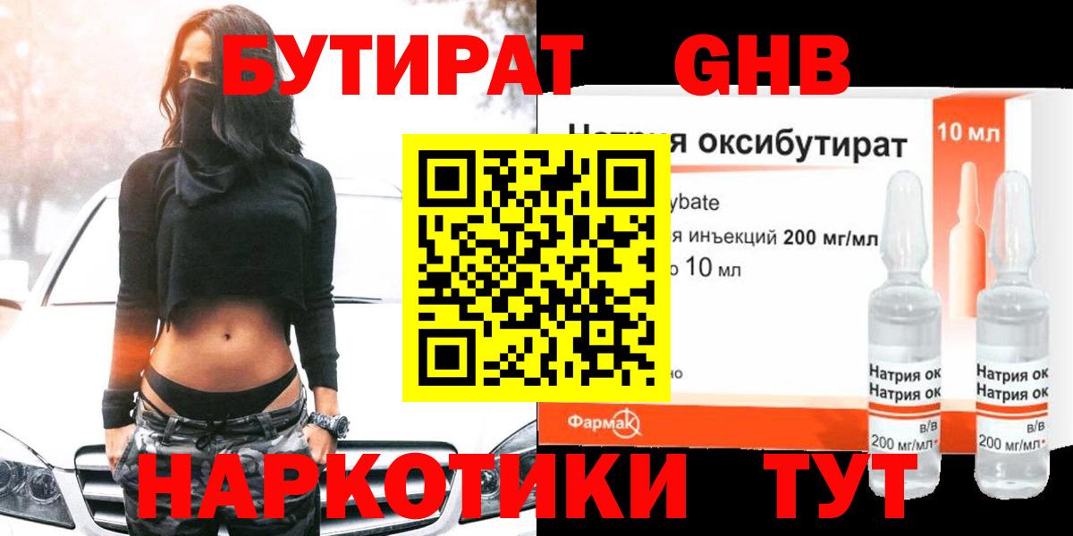 Рузаевка  Бутират Butirat  Вход с VPN 