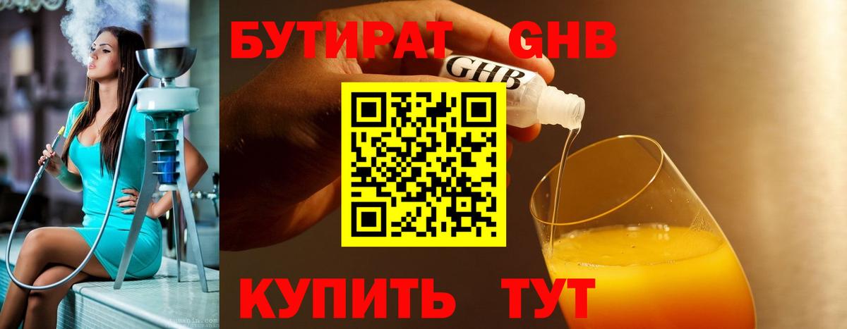 Бутират BDO 33% Рузаевка