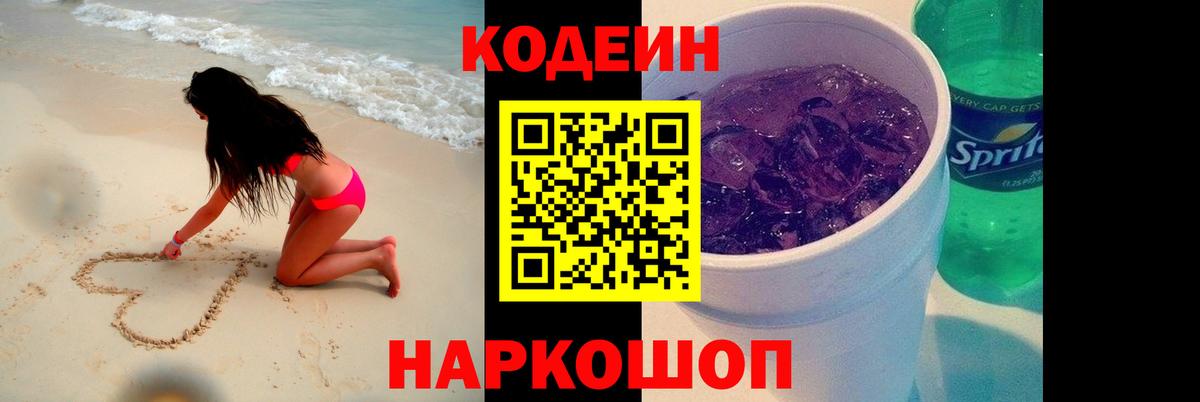 Кодеин напиток Lean (лин)  Вход с VPN  Рузаевка  Кодеин напиток Lean (лин) 