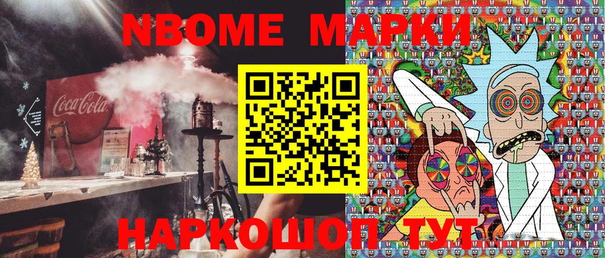 Марки N-bome 1,8мг Рузаевка