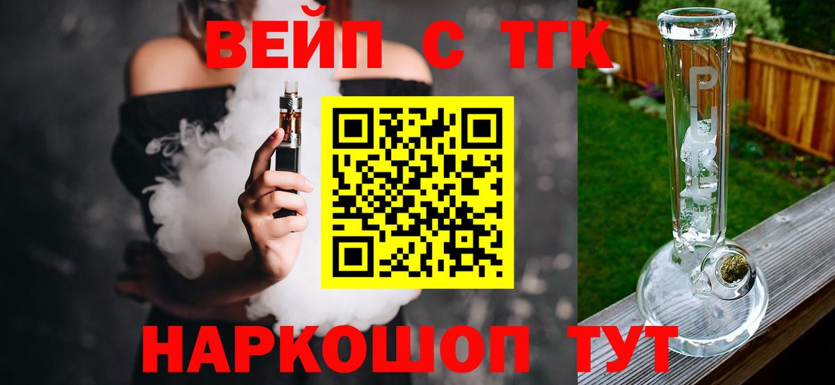ТГК вейп с тгк  Вход с VPN  Дистиллят ТГК жижа  Рузаевка 
